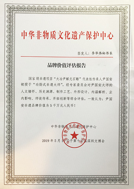 2019年國(guó)家級非遺項目“大冶尹解元石雕”代表性傳承人尹國(guó)安被(bèi)授予“功勳式非遺大師”